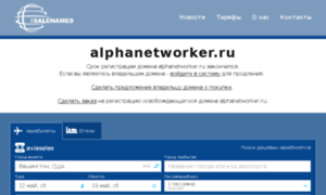 Alphanetworker.ru thumbnail