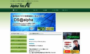 Alphatech.jp thumbnail