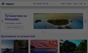 Alphatour.by thumbnail