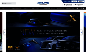 Alpine.co.jp thumbnail