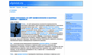 Alpinist.ru thumbnail