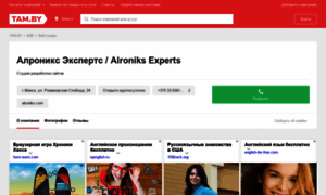 Alroniks-experts.tam.by thumbnail