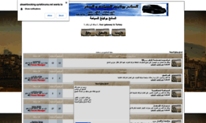 Alsaehbooking.syriaforums.net thumbnail