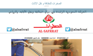 Alsafrrat.sa thumbnail