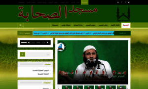 Alsahaba.org thumbnail