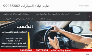 Alshaab-driving.com thumbnail