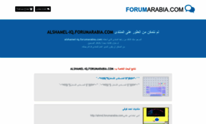 Alshamel-iq.forumarabia.com thumbnail