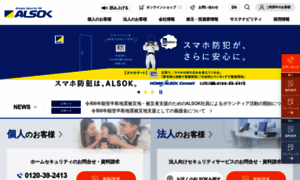 Alsok.co.jp thumbnail