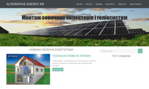 Alt-energy.dp.ua thumbnail