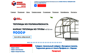 Alta-profil-kirov.ru thumbnail