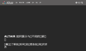 Altair.com.cn thumbnail