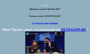 Altavista.ru thumbnail