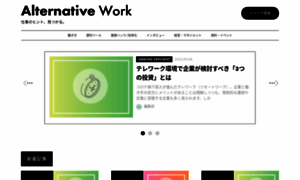 Alternativework.jp thumbnail