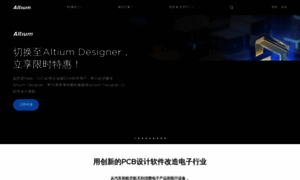 Altium.com.cn thumbnail