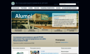 Alumnirudn.ru thumbnail