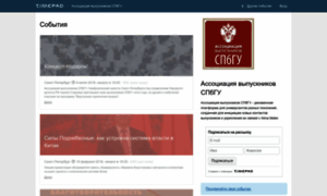 Alumnispbu.timepad.ru thumbnail