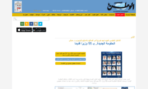 Alwatan.kuwait.tt thumbnail