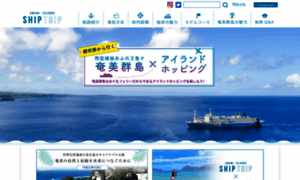 Amami-shiptrip.jp thumbnail