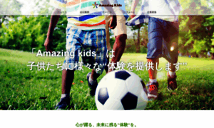 Amazing-kids.co.jp thumbnail
