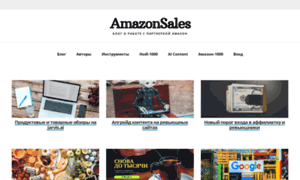 Amazonsales.ru thumbnail