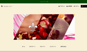 Amber.shop-pro.jp thumbnail