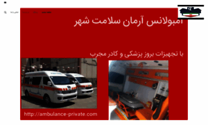 Ambulance-private.com thumbnail