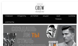 American-crew.com.ua thumbnail