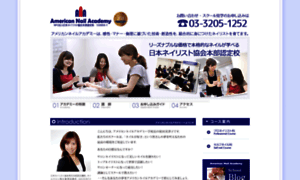 American-nail-academy.jp thumbnail