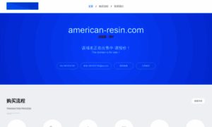 American-resin.com thumbnail