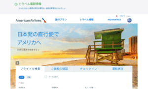 Americanairlines.jp thumbnail