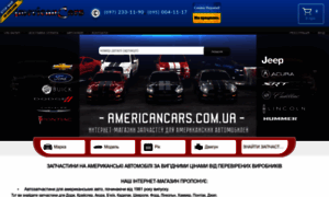 Americancars.com.ua thumbnail