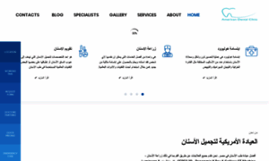 Americandentalcliniceg.com thumbnail