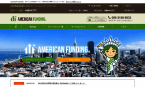 Americanfunding.jp thumbnail