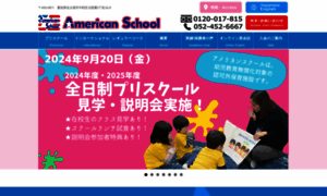 Americanschool.jp thumbnail