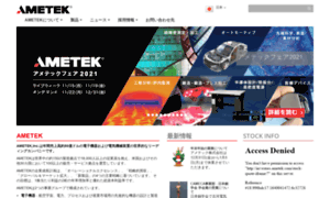 Ametek.jp thumbnail