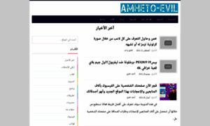 Amheto-evil.blogspot.com thumbnail