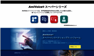 Amivoice-super.com thumbnail