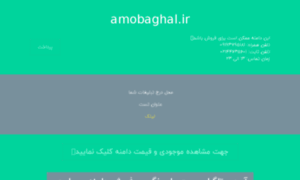 Amobaghal.ir thumbnail