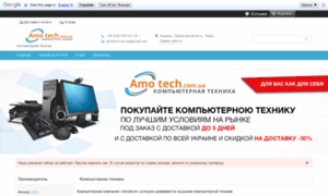Amotech.com.ua thumbnail