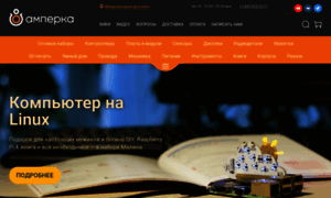 Amperka.ru thumbnail