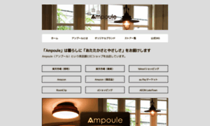 Ampoule.jp thumbnail