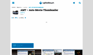 Amt-auto-movie-thumbnailer.jp.uptodown.com thumbnail