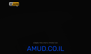 Amud.co.il thumbnail