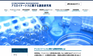 Amyloidosis-research-committee.jp thumbnail