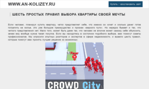 An-kolizey.ru thumbnail