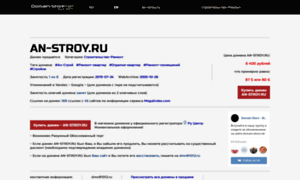 An-stroy.ru thumbnail