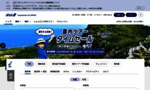 Ana.co.jp thumbnail Ana.co.jp thumbnail