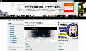 Anaden.gorillawiki.jp thumbnail