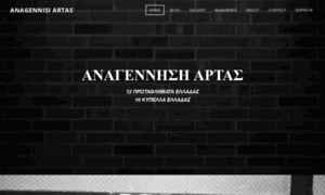 Anagennisi-artas.gr thumbnail