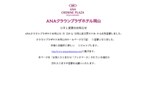 Anahotel-okayama.com thumbnail